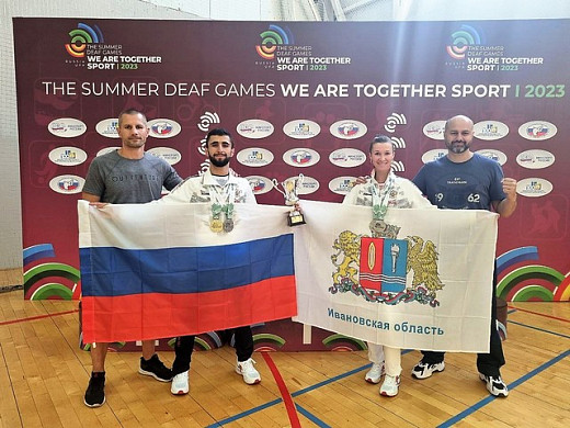 Ивановские спортсмены стали победителями Летних Игр Сурдлимпийцев